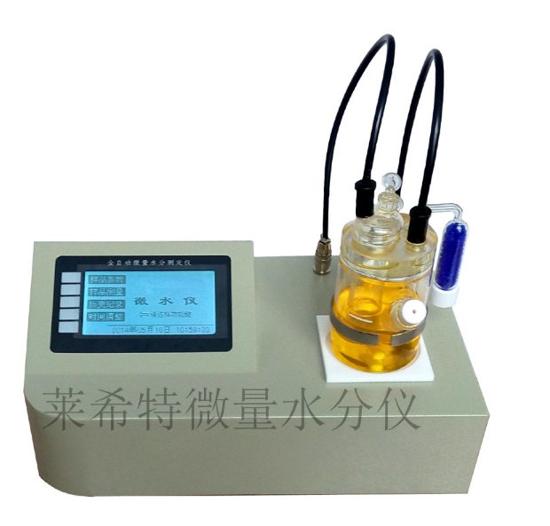 微量水分测定仪