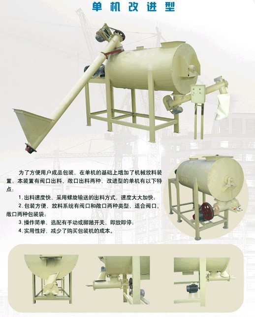 多功能干粉混合机改进型