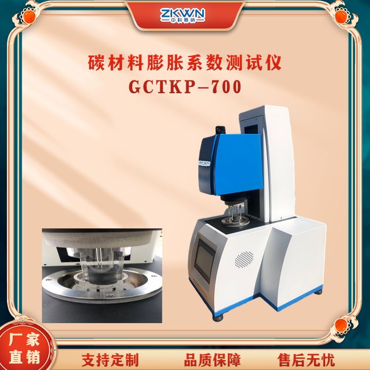 触摸屏碳材料膨胀系数测试仪