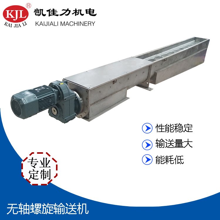 不锈钢无轴螺旋输送机