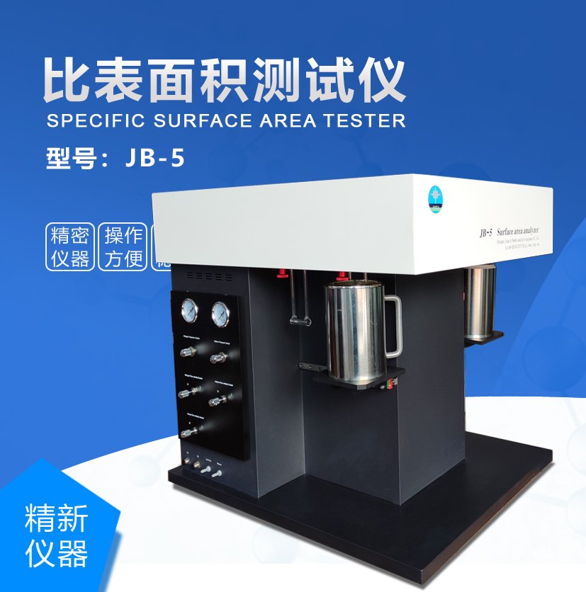 4站比表面积测试仪
