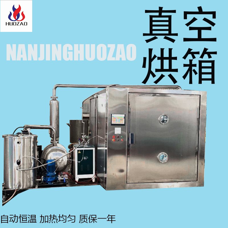 真空干燥机