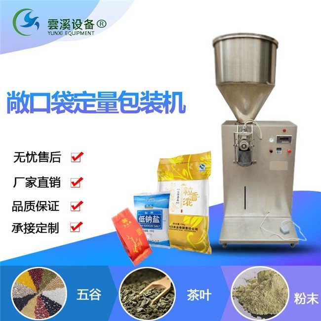 敞口袋定量包装机