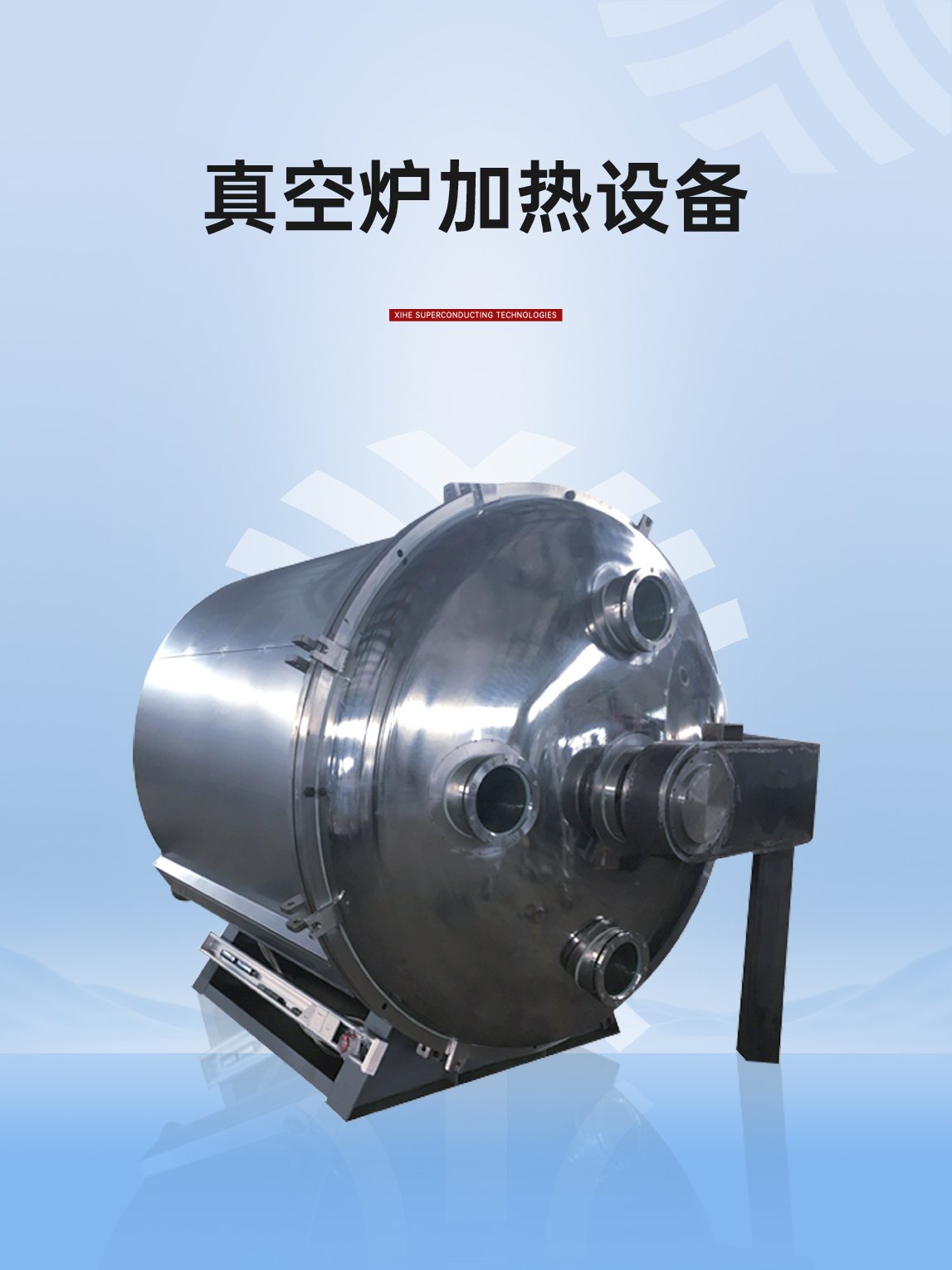 真空炉加热设备