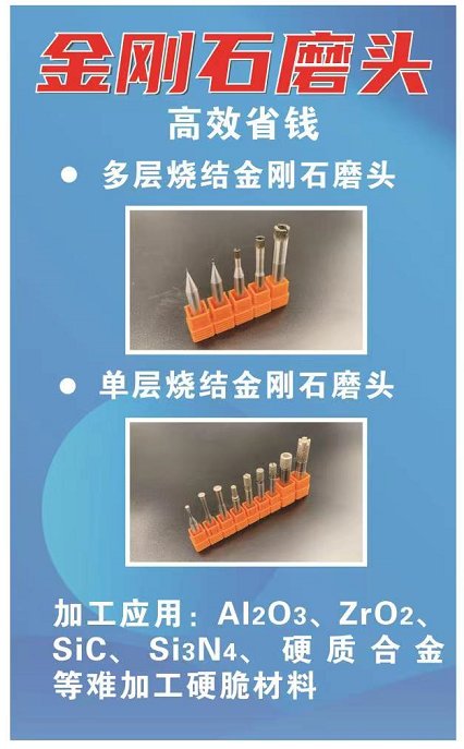 金刚石磨头