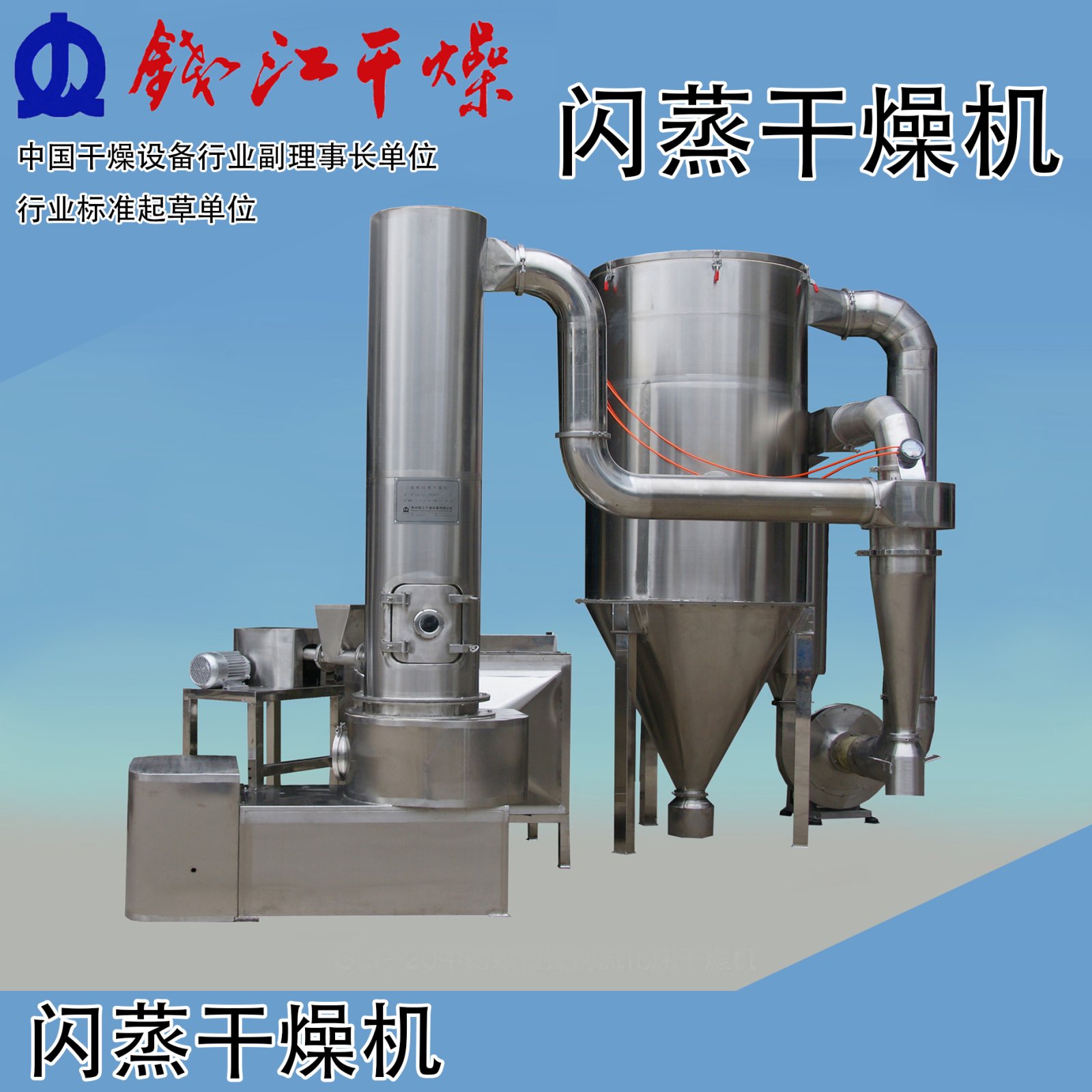 XSG旋转闪蒸干燥机