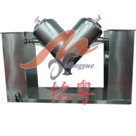 V系列高效混合机