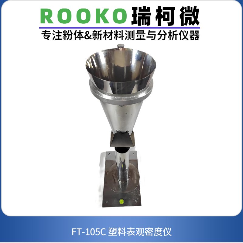 FT-105C ASTM塑料表观密度仪