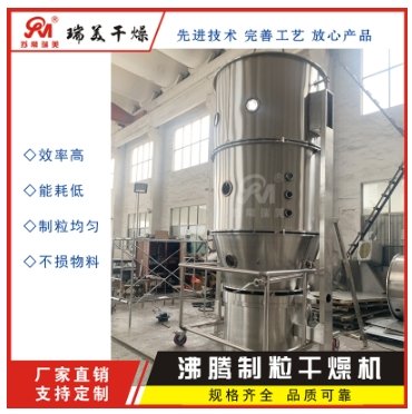 速溶食品制粒干燥设备