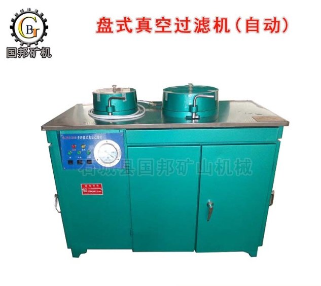 DL-5C/XTLZ型 盘式真空过滤机
