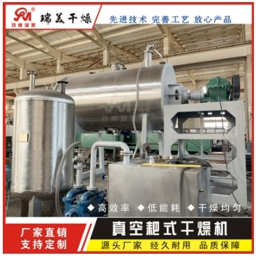 内燃式真空耙式干燥机