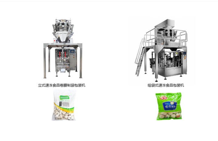 速冻食品牛肉卷水饺正远全自动包装机组