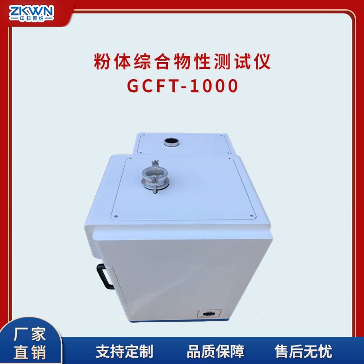 粉末流动度测试仪