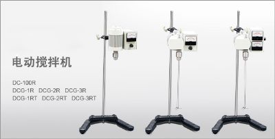 DCG系列电动搅拌机