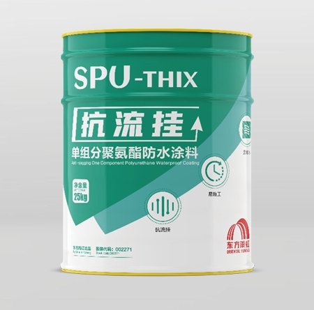 SPU-Thix 抗流挂单组分聚氨酯防水涂料