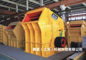 PF反击式破碎机