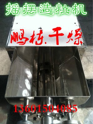 YK系列摇摆式颗粒机