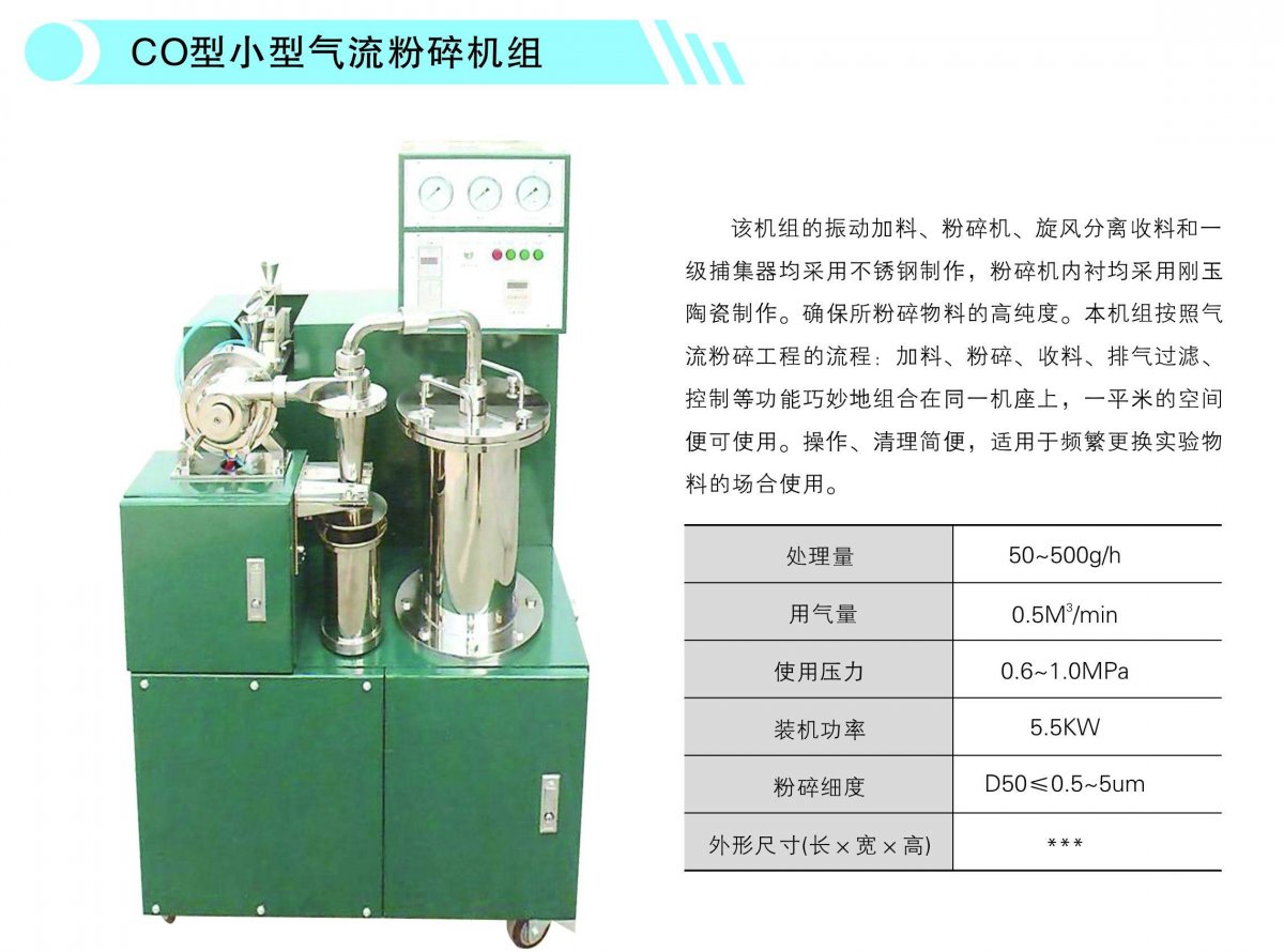 CO型小型粉碎机组