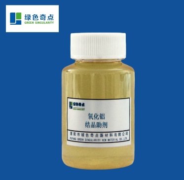 氧化铝结晶助剂