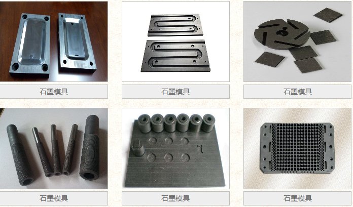 石墨模具