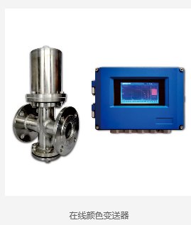颜色变送器系列