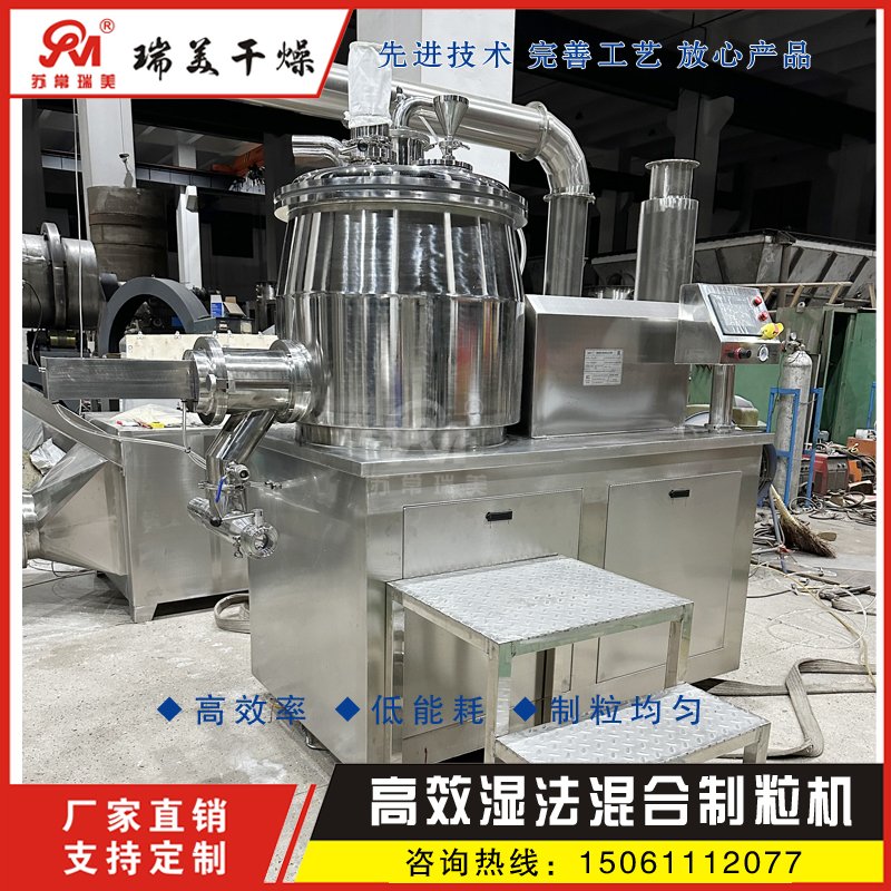 GHL-250高效湿法混合制粒机