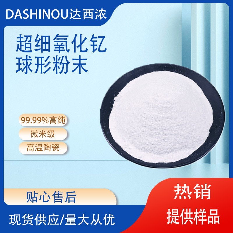 高温陶瓷用超 细氧化钇