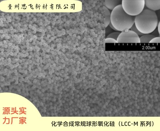 化学合成球形氧化硅