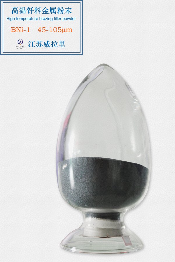 高温钎料金属粉末