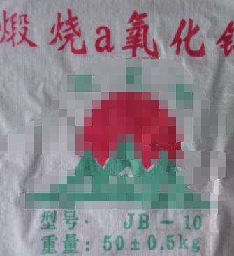 研磨抛光用α-氧化铝