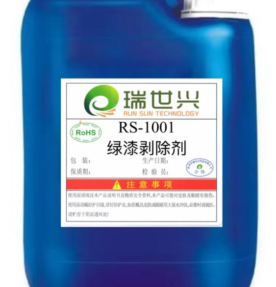 RS-1001绿漆剥除剂