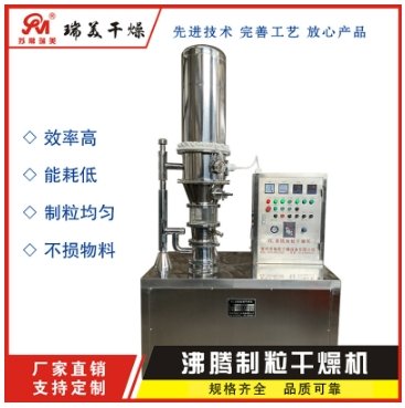 实验室沸腾制粒干燥机