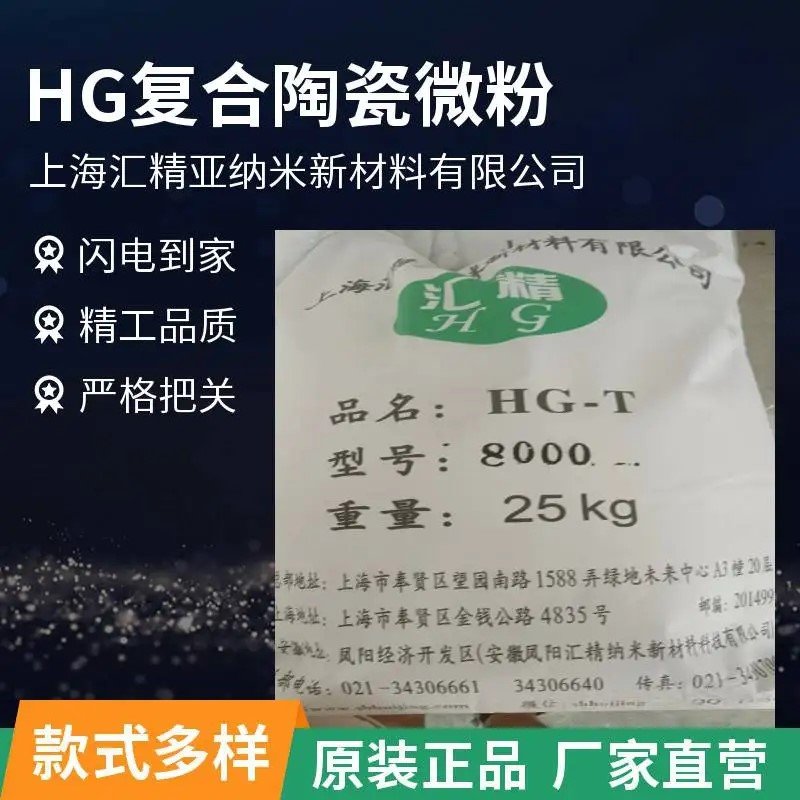 陶瓷微粉-代替钛白粉