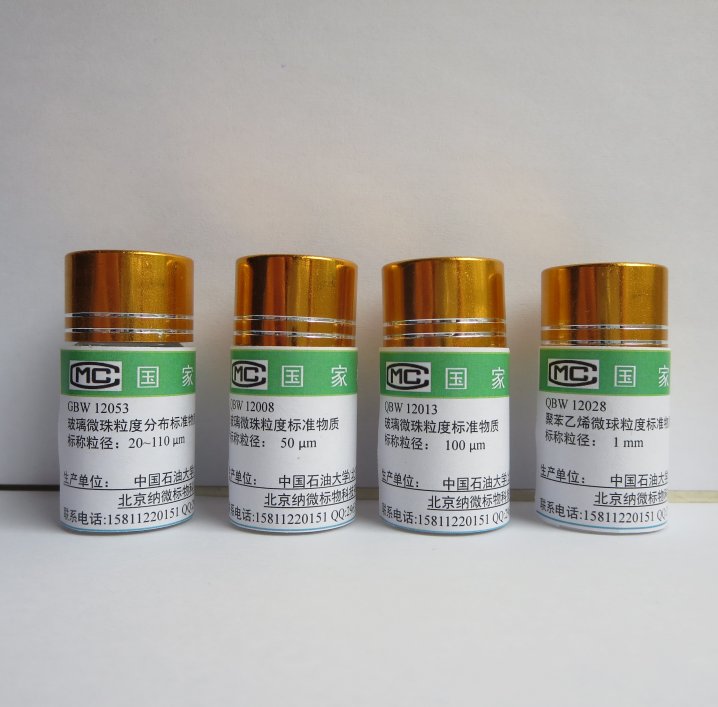 玻璃微珠粒度标准物质