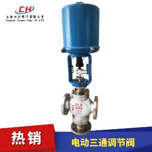 电动三通调节阀