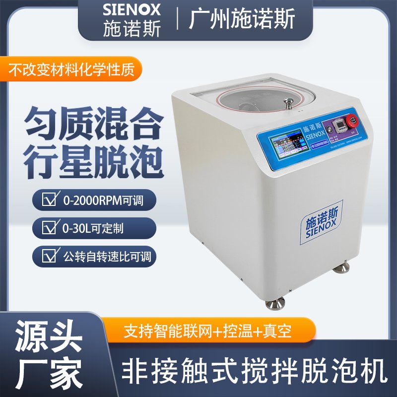 全自动脱泡机 公转自转真空搅拌机