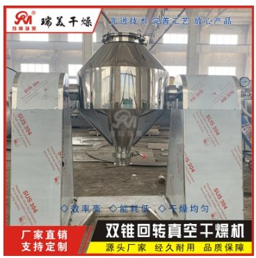 SZG双锥回转真空干燥机