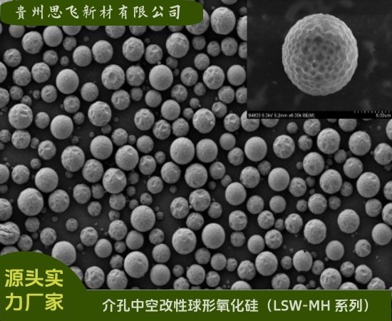 常规中空改性球形氧化硅