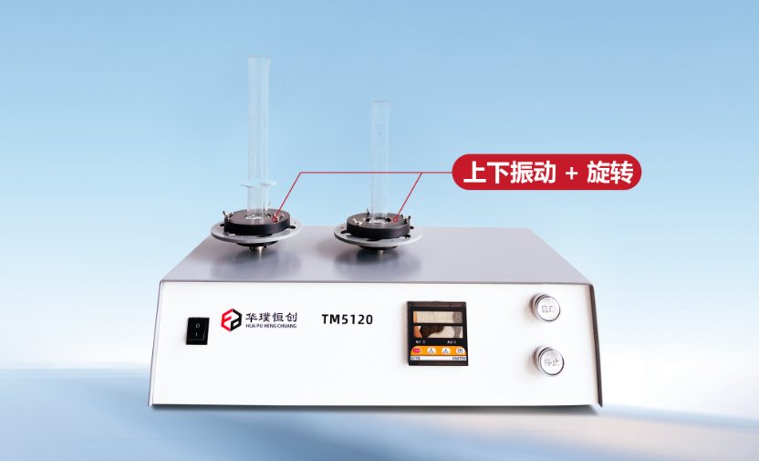 双站振实密度仪TM5120系列