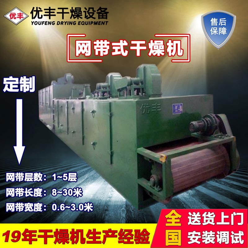 多层网带干燥机