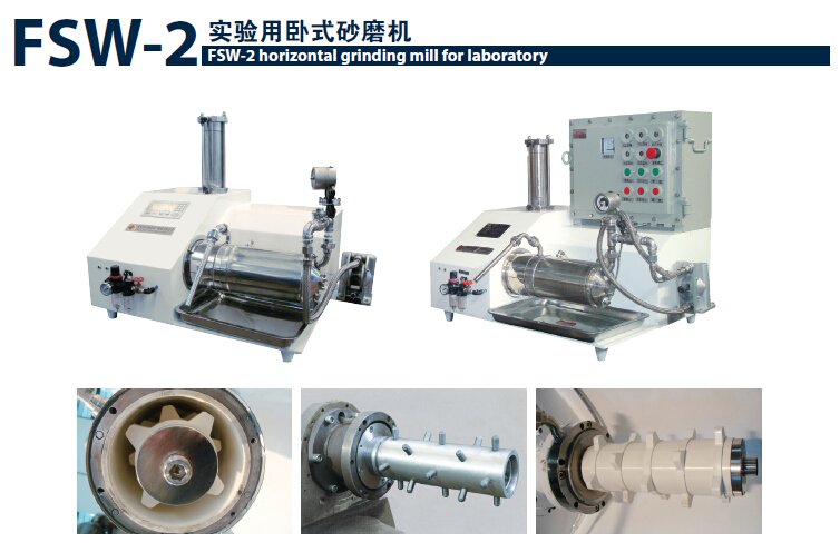 FSW-2实验用卧式砂磨机