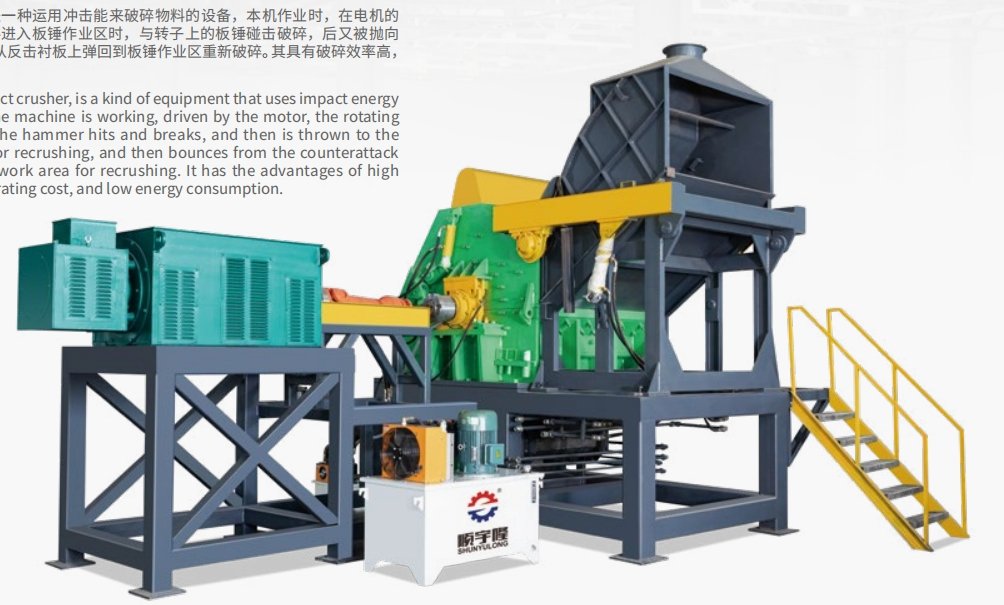 反击式破碎机