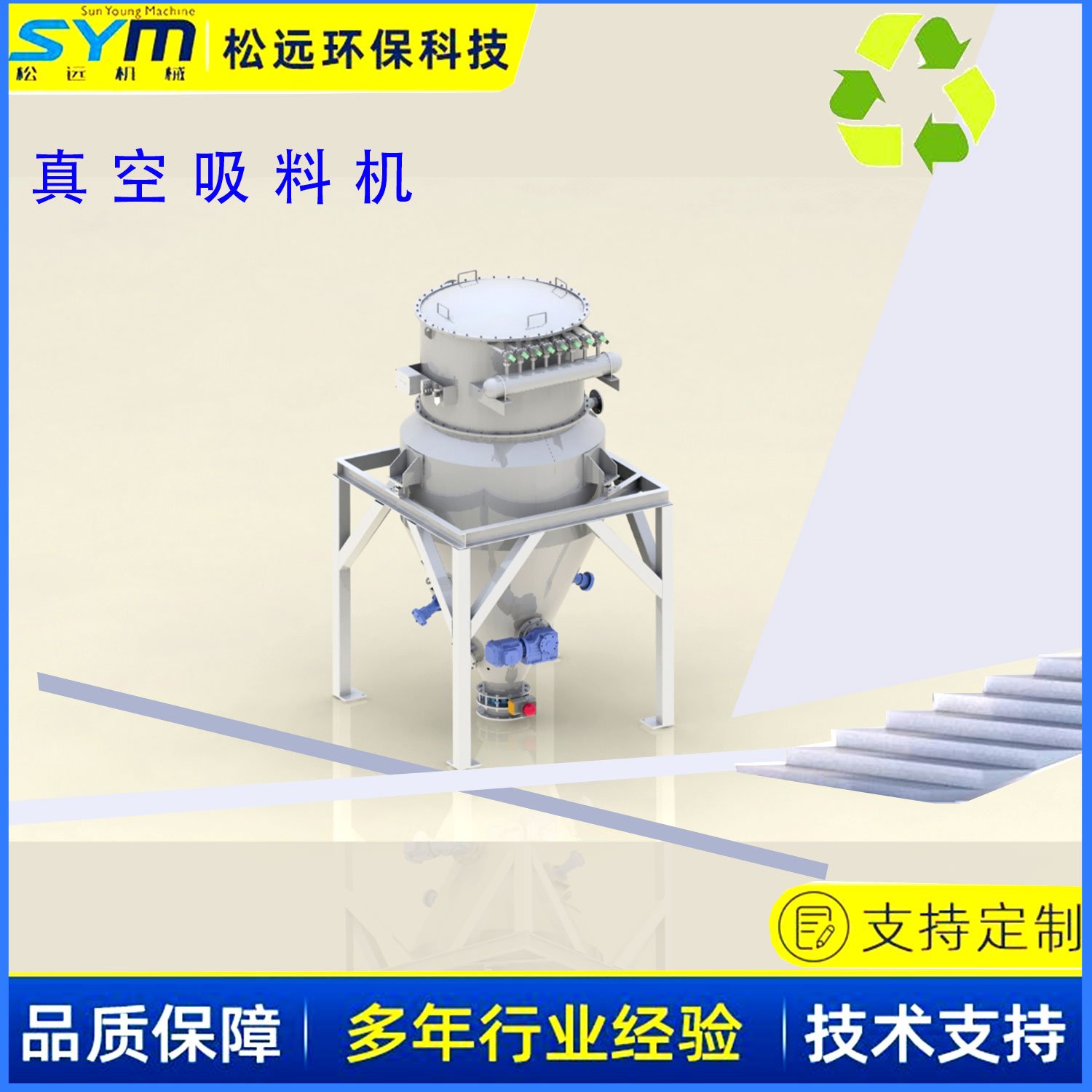 真空吸料机松远