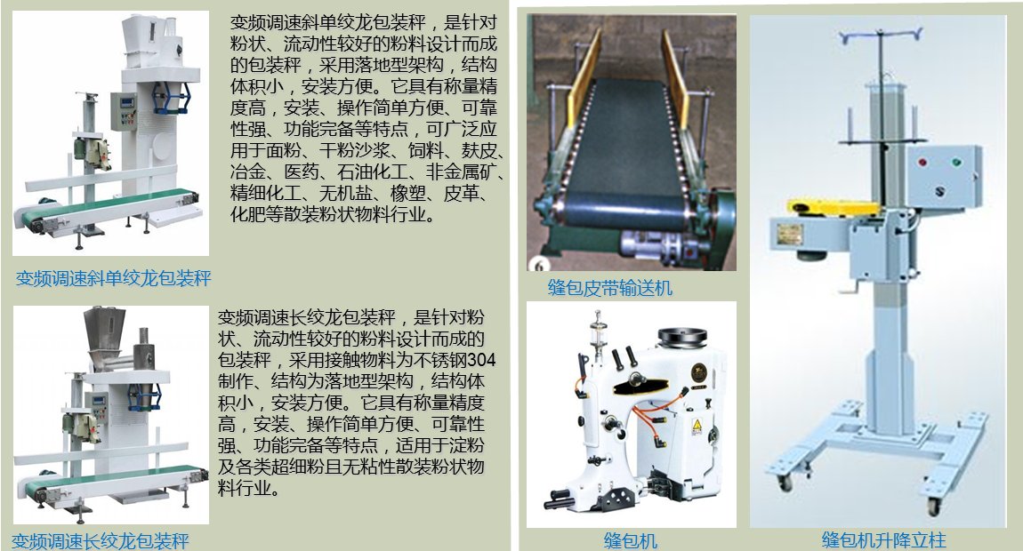 散料小袋吨袋包装单元