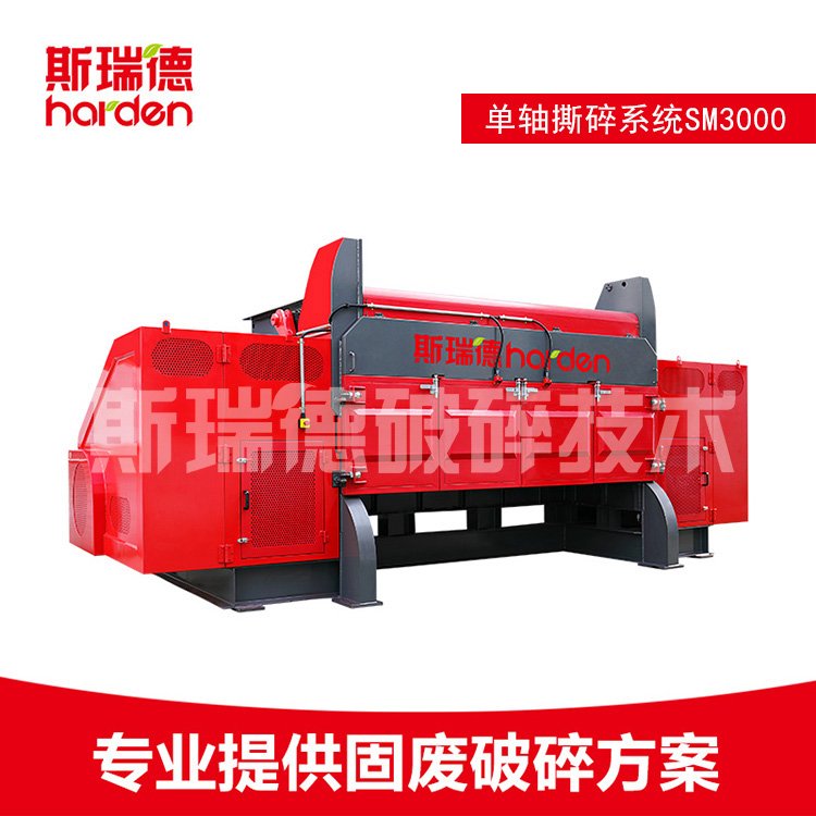 单轴破碎机SM2200