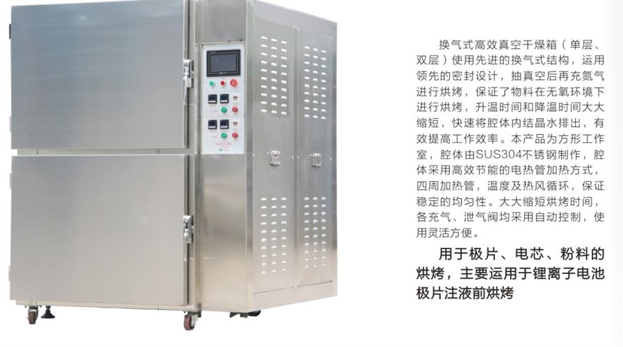 换气式高效真空干燥机