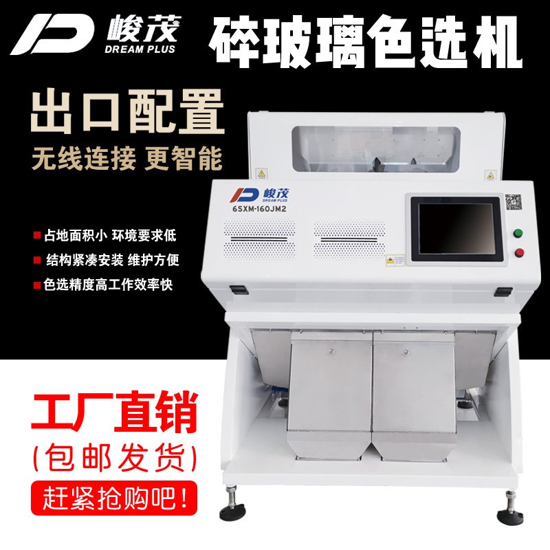 小型碎玻璃色选机