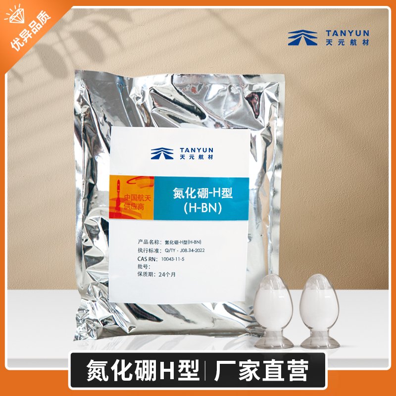 六方氮化硼粉末含量98.5%氮化硼绝缘耐磨润滑剂工业