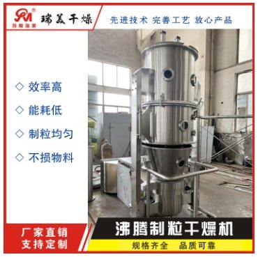 中药粉末冲剂造粒机