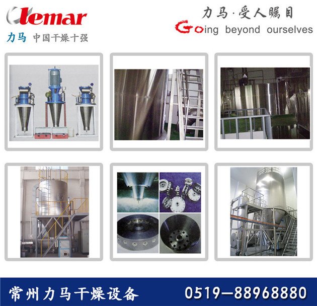 直径4.8m超微中药配方颗粒喷雾干燥机